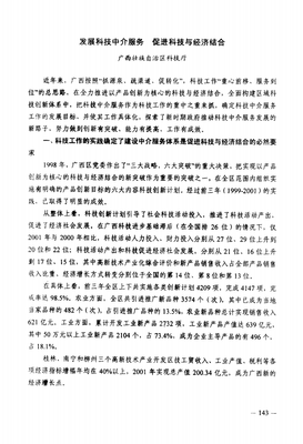 發展科技中介服務，促進科技與經濟深度融合